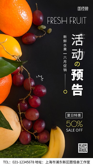通用型水果活动预告简约风摄影图手机海报