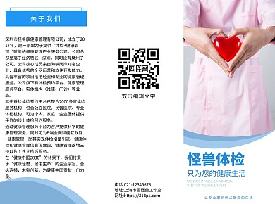 养生保健体检套餐三折页	