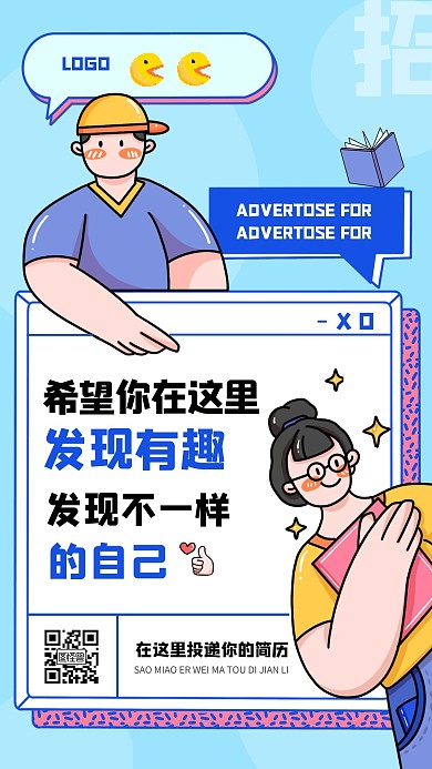 创意卡通插画招聘手机海报