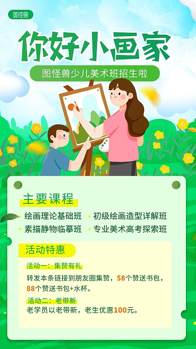 卡通美术班兴趣班招生培训课程插画海报