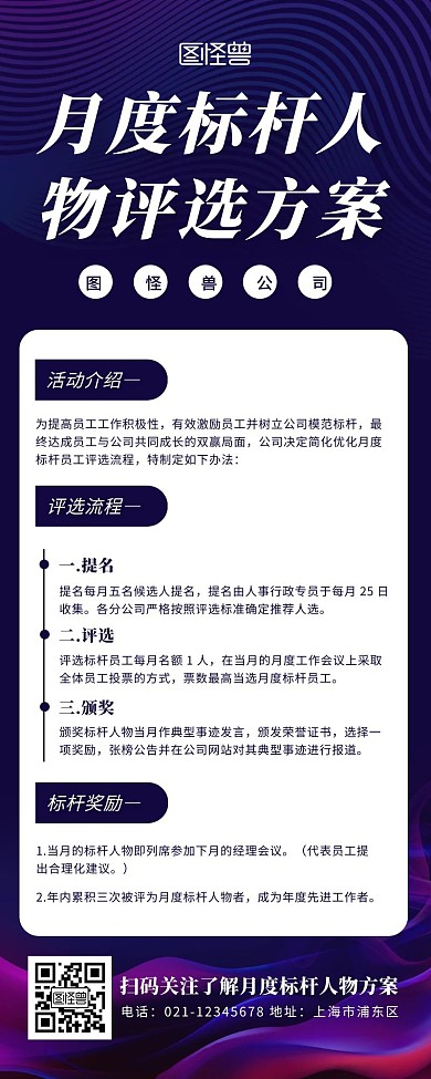 紫色简约科技风标杆人物评选方案营销长图