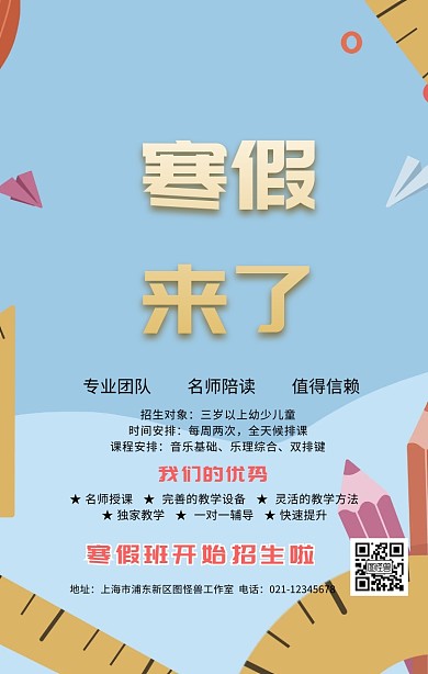 寒假招生宣传海报