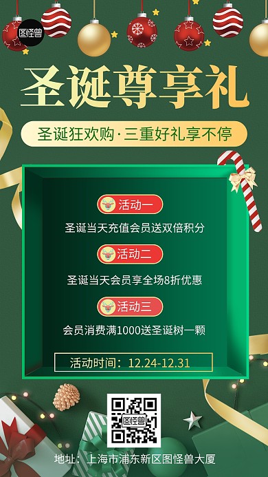 圣诞节节日促销活动简约绿色手机海报
