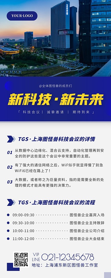 简约风蓝色白色参会议程营销长图