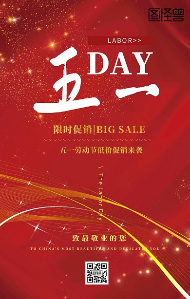 中国风超市商场五一节手机海报