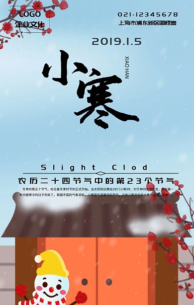 二十四节气之小寒质感古朴主题