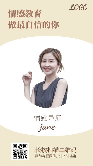 黄色棕色圆形情感导师教育心理简约电子名片