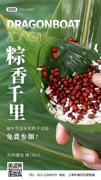 端午节包粽子活动简约摄影图手机海报