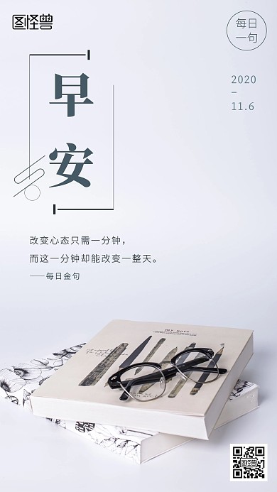每日金句早安插画日签白色简约日签海报