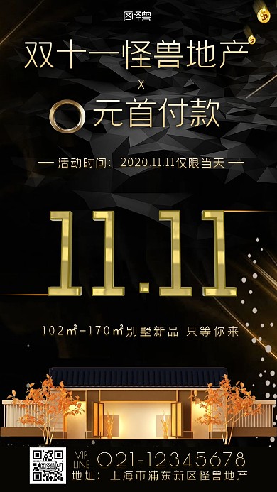 双11房地产装修黑色简约大气营销手机海报