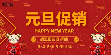 大气立体元旦促销横版海报跨年促销