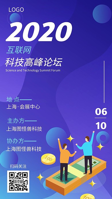 高峰论坛互联网讲座科技风创意手机海报