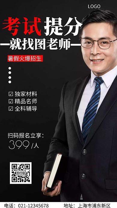 考试找我们简约黑色教育摄影图营销海报