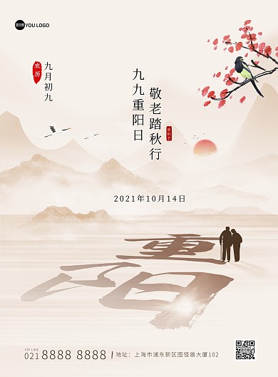 重阳节祝福问候中国风创意印刷海报