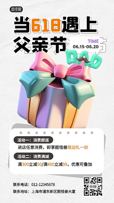 618父亲节促销活动打折满减产品海报