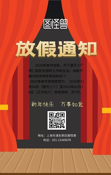 2019春节放假通知