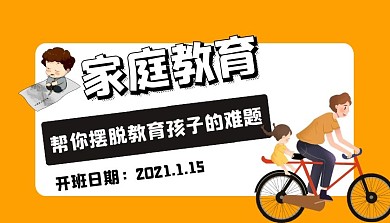 家庭教育橙色卡通课程封面