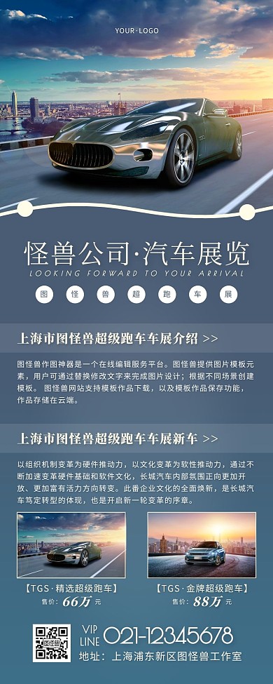 简约风蓝色褐色公司车展营销长图