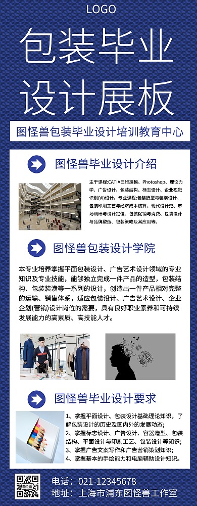 包装毕业设计展板宣传易拉宝