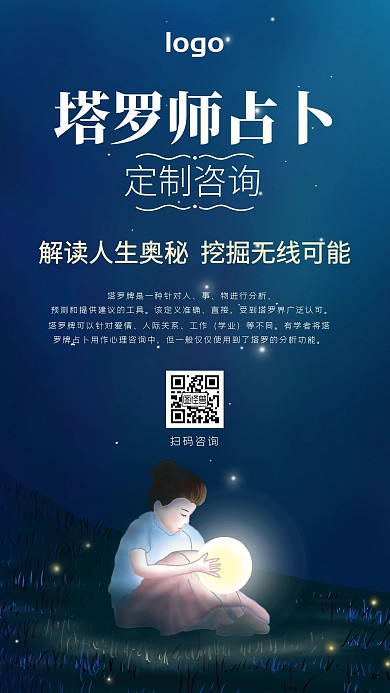 塔罗师深蓝色简约宣传手机海报