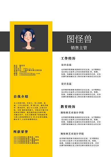 简约公司入职简历