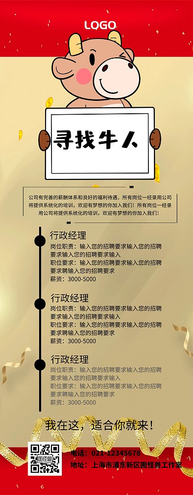 招聘春招彩色招聘简约卡通大气
