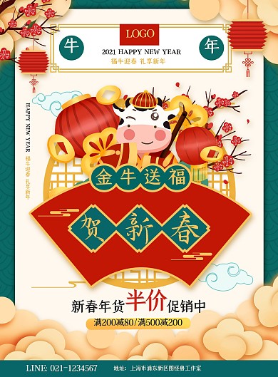 图怪兽原创元素中国风牛年新春春节促销海报