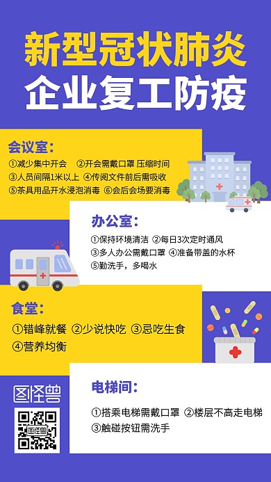 扁平风复工防疫指南手机海报