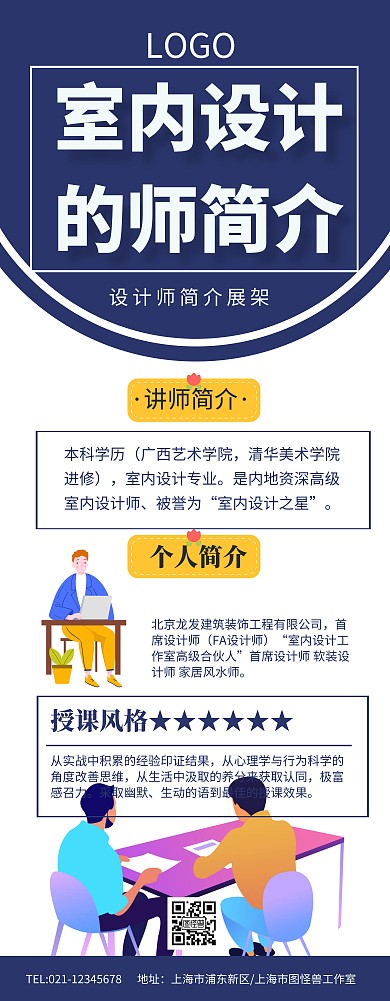 室内设计师简介展架模板易拉宝