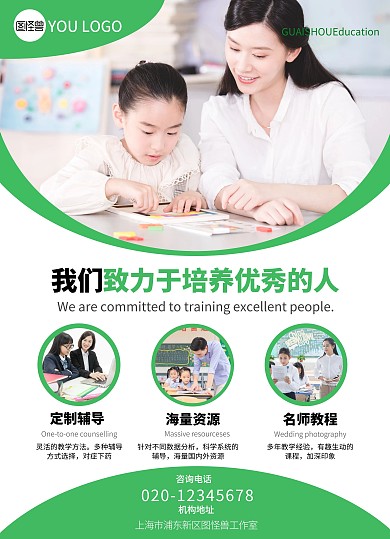 小学辅导班绿色清新简约报名宣传单