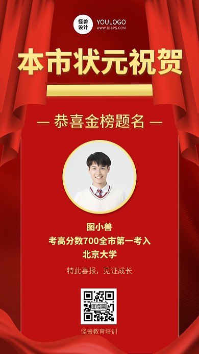 高考喜报状元高校录取红色简约手机海报