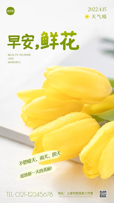 简约早安鲜花鸡汤日签摄影图海报