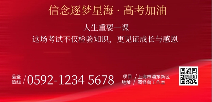 红色喜庆高考必胜大字报海报