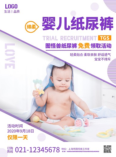 紫色简约质感婴儿爆款纸尿裤海报竖版海报