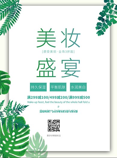 创意大气简约美妆盛宴化妆品海报