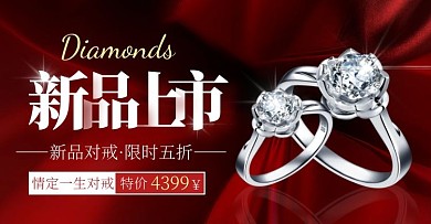 珠宝戒指红色大气电商全屏海报