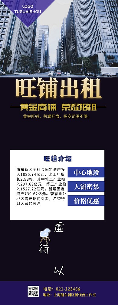 旺铺招租紫色简约易拉宝