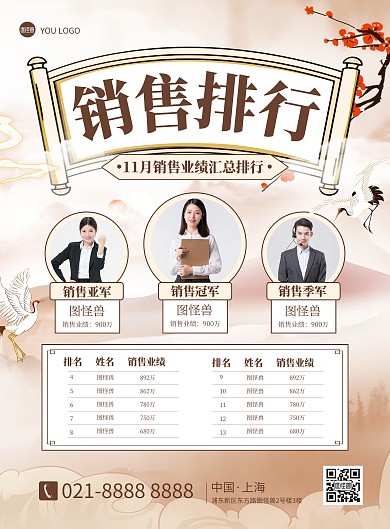 战报喜报销量榜单中国风印刷海报