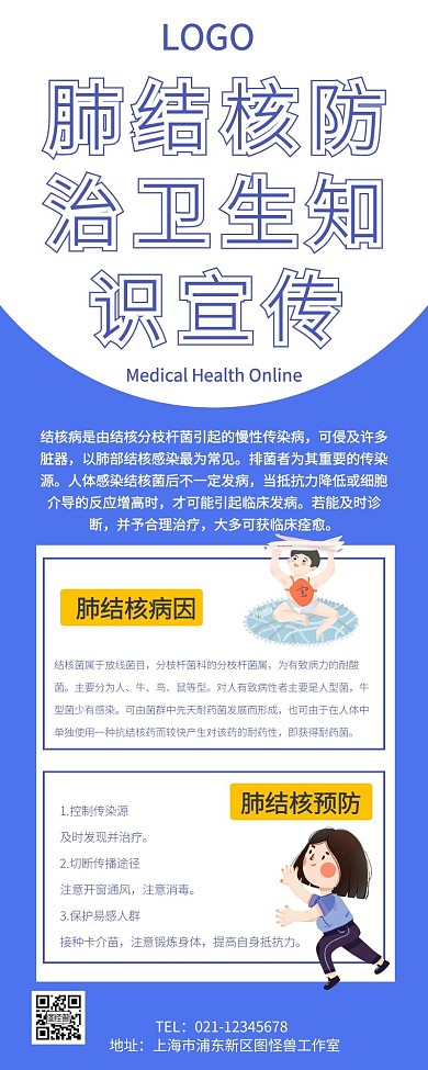 肺结核防治卫生知识宣传长图