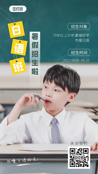 日语暑假班招生宣传教育简约摄影图海报