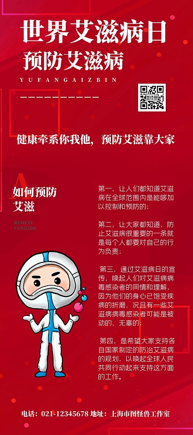 世界艾滋病预防艾滋病日红色宣传展架