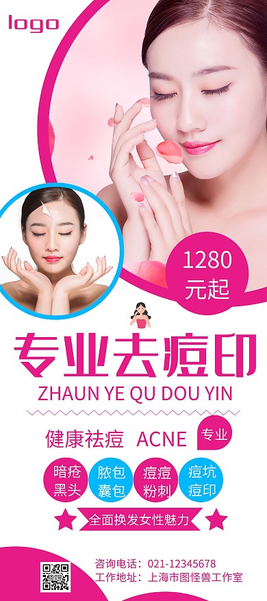 祛痘印简约风纯色大气宣传促销展架