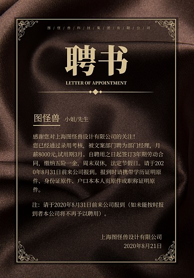 高端商务录用通知任命书聘用书模板