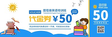 英语试听课代金券蓝色背景卡通风格