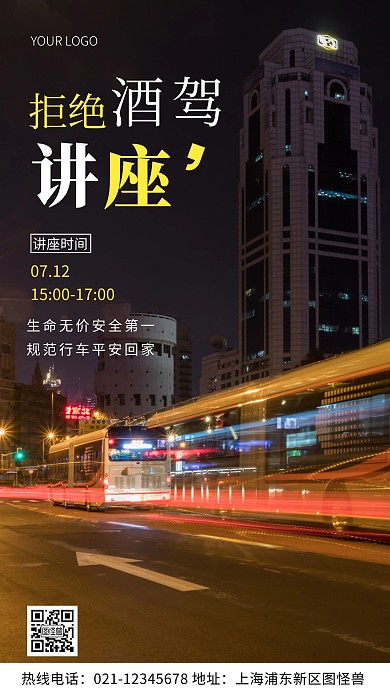 摄影图拒绝酒驾讲座白色简约风手机海报