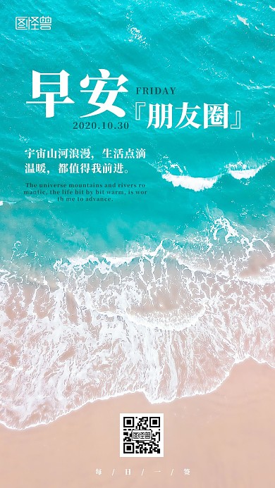 简约清新朋友圈每日一问早安日签