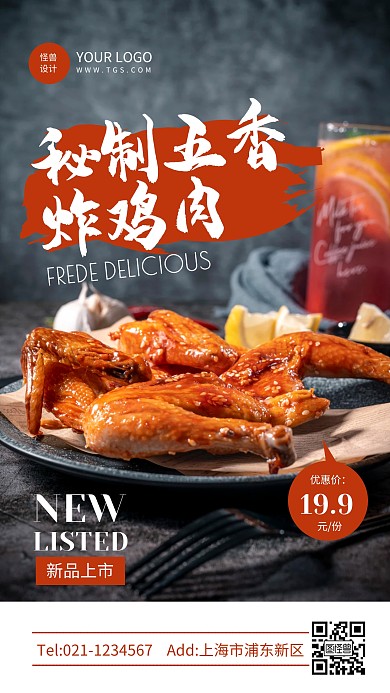 简约风秘制炸鸡美食优惠活动手机海报