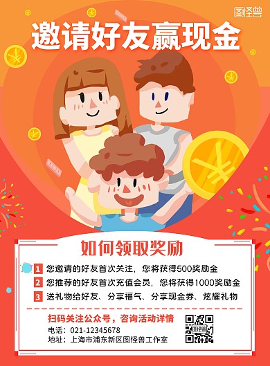 电商活动奖励海报橙色大气宣传海报