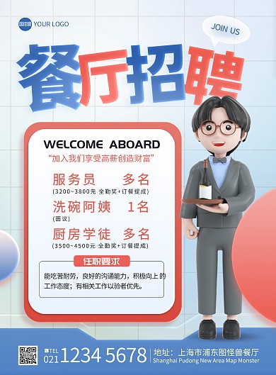 餐饮服务员招聘暑假工印刷海报