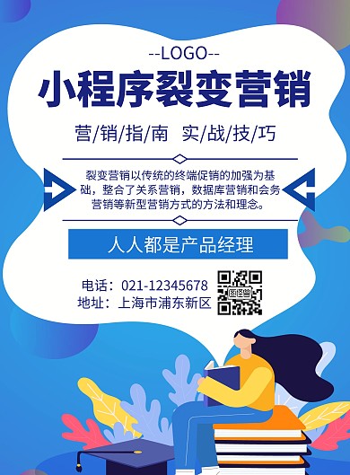 小程序裂变营销竖版海报